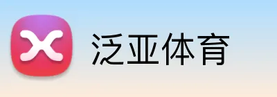 泛亚体育 Logo